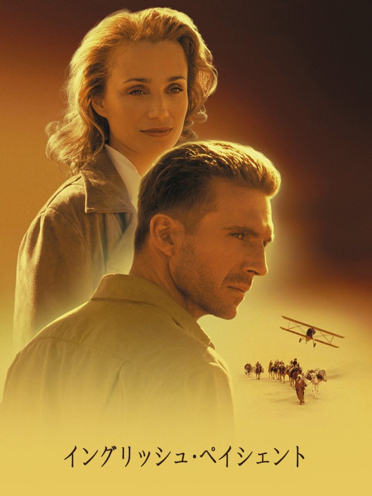 映画 イングリッシュ ペイシェント 監督 アンソニー ミンゲラ じゃじゃの私設図書館 浜松佐鳴湖近くのボランティア参加型施設