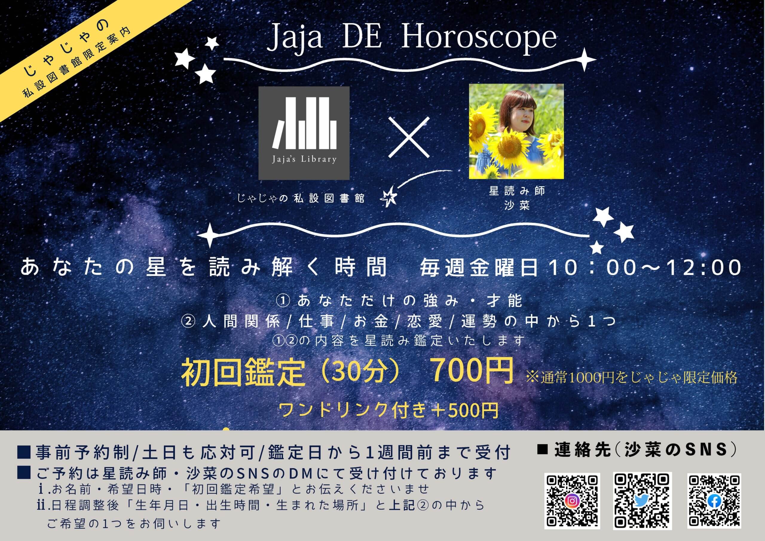 Originalドラマ あなたの星を読みます 『星から来たあなた』 2月23日（水・祝）より